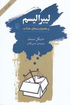 ليبراليسم و محدوديت هاي عدالت (رقعي/شوميز/مركز)