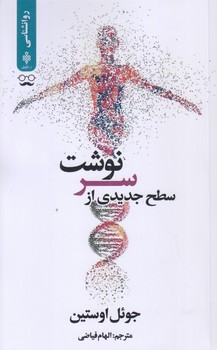 سطح جديدي از سرنوشت (رقعي/شوميز/جمهوري)