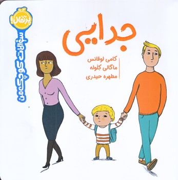سوالات كوچك من (جدايي/خشتي بزرگ/گلاسه/پرتقال)