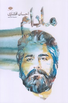 مادام (رقعي/شوميز/نگاه)