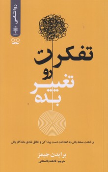 تفكرت رو تغيير بده (رقعي/شوميز/جمهوري)