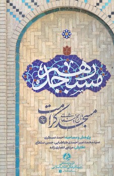 مسجد رهبر (وزيري/شوميز/راه يار)