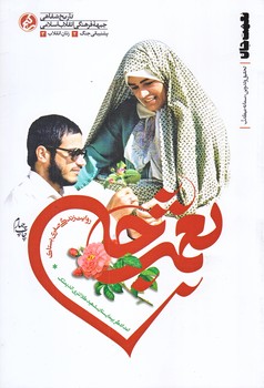 نعمت جان (رقعي/شوميز/راه يار)