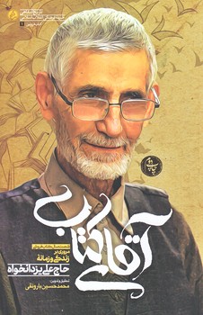 آقاي كتاب (رقعي/شوميز/راه يار)