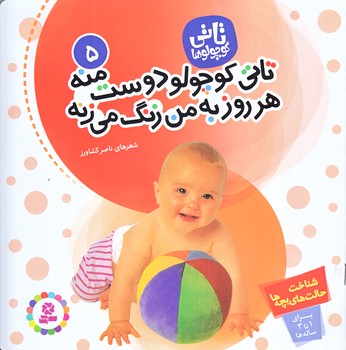 تاتي كوچولوها 5 (تاتي كوچولو دوست منه/خشتي/ته منگنه/قدياني)