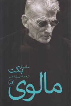 مالوي (رقعي/شوميز/ثالث)