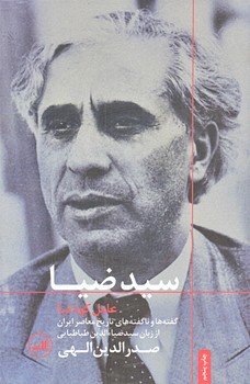 سيدضيا - عامل كودتا (رقعي/شوميز/ثالث)