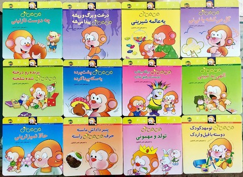 پك مي مي ني  (مجموعه 12جلدي/خشتي/افق)