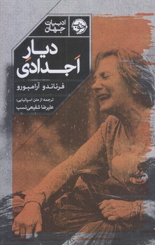 ديار اجدادي (وزيري/زركوب/خوب)