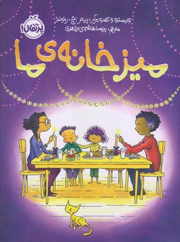 ميز خانه ما (رحلي/گلاسه/پرتقال)