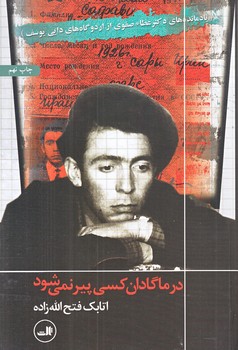 در ماگادان كسي پير نمي شود (رقعي/شوميز/ثالث)