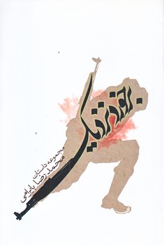 برخورد نزديك (رقعي/شوميز/نيستان)