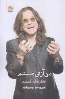 من آزي هستم (رقعي/شوميز/ايجاز)