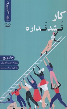 كار نشد نداره (رقعي/شوميز/جمهوري)