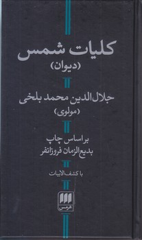 كليات شمس (پالتويي/گالينگور/هرمس)