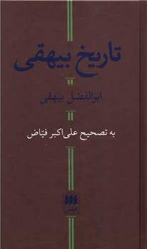 تاريخ بيهقي (گالينگور.پالتويي.هرمس)