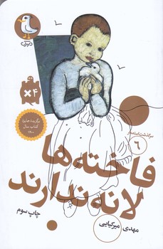 سرگذشت استعمار 6 (فاخته ها لانه ندارند/پالتويي/شوميز/سوره مهر)