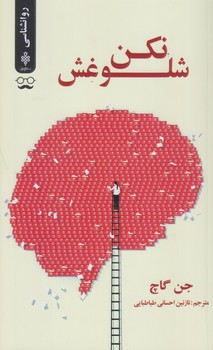 شلوغش نكن (پالتويي/شوميز/جمهوري)