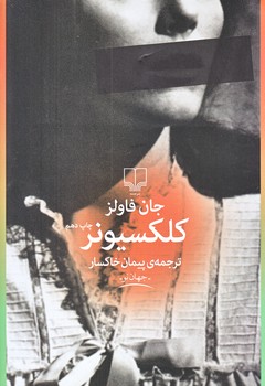 كلكسيونر (جهان نو/رقعي/شوميز/چشمه)