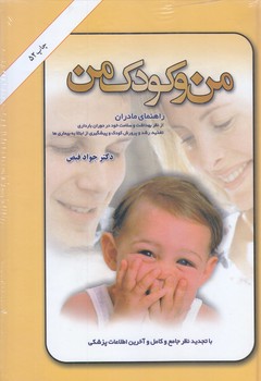 من و كودك من (وزيري/گالينگور/اميركبير)