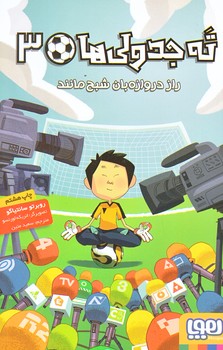 ته جدولي ها 3 (رقعي/شوميز/هوپا)