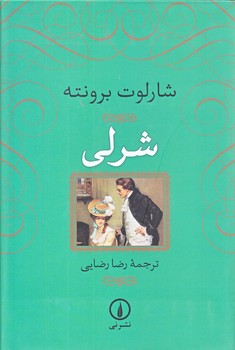 شرلي (رقعي/گالينگور/ني)