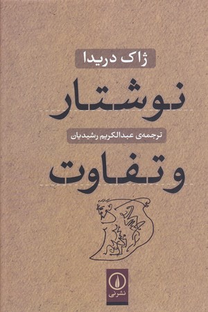 نوشتار و تفاوت (رقعي/گالينگور/ني)