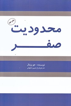 محدوديت صفر (رقعي/شوميز/شبگون)
