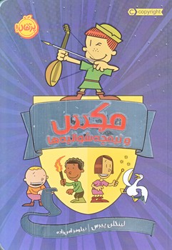 مكس و نيمچه شواليه ها (شوميز/رقعي/پرتقال)