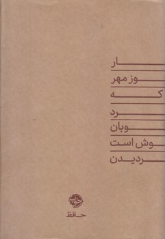 حافظ (رقعي/زركوب/خوب)