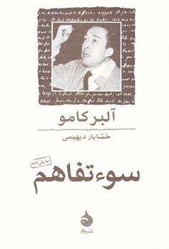 سوء تفاهم (جيبي/شوميز/ماهي)