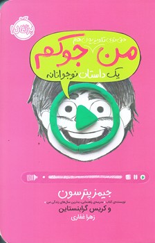 من حتي توي تلويزيون هم جوكم (من جوكم4/رقعي/شوميز/پرتقال)