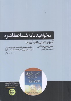 بخواهيد تا به شما عطا شود (شوميز/رقعي/هورمزد)