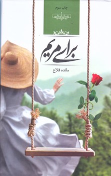 براي مريم (وزيري/گالينگور/صداي معاصر)