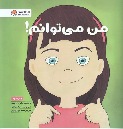 من ميتوانم (خشتي/شوميز/مهرسا)