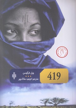 419 (ادبيات جهان/قعي/شوميز/جمهوري)