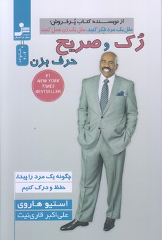 رك و صريح حرف بزن (قعي/شوميز/نسل نوانديش)