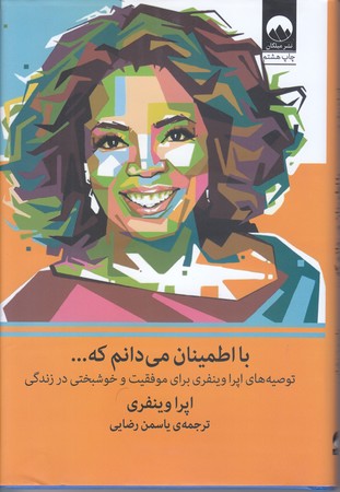 با اطمينان مي دانم كه (رقعي/گالينگور/ميلكان)