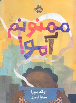 ممنونم آمو (رحلي/گلاسه/پرتقال)
