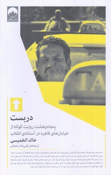 دربست (رقعي/شوميز/ميلكان)