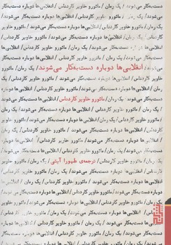 انقلابي ها دوباره دست به كار مي شوند (رقعي/شوميز/برج)