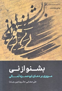بشنو ازني (رقعي/شوميز/ليله القدر)