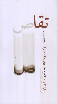 تقاص (شوميز/پالتويي/ابراهيم هادي)