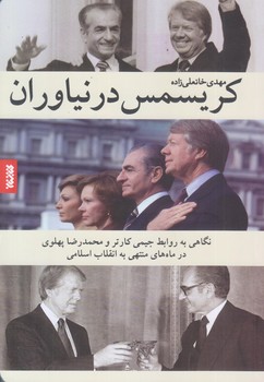 كريسمس در نياوران (رقعي/شوميز/كتابستان)
