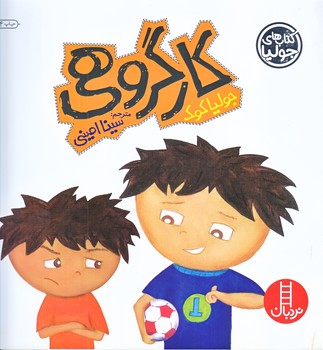 كتاب هاي جوليا (كار گروهي/خشتي/شوميز/فني ايران)