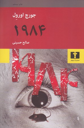 1984(رقعي/شوميز/نيلوفر)