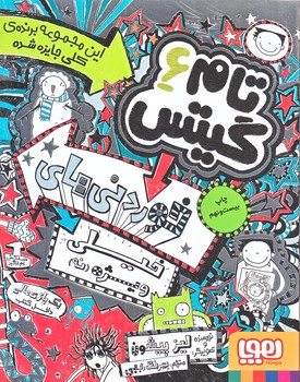 تام گيتس 6 ( خوردني هاي خيلي ويژه/رقعي/شوميز/هوپا)