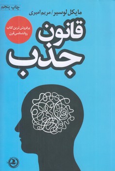 قانون جذب (رقعي/شوميز/زرين آرا)