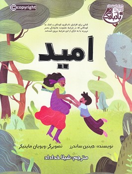 اميد (رحلي/شوميز/ابوعطا،بادبادك)