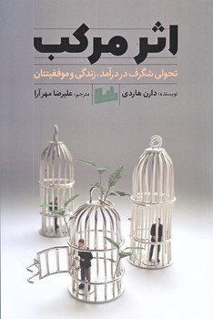 اثر مركب (رقعي/شوميز/رابو)